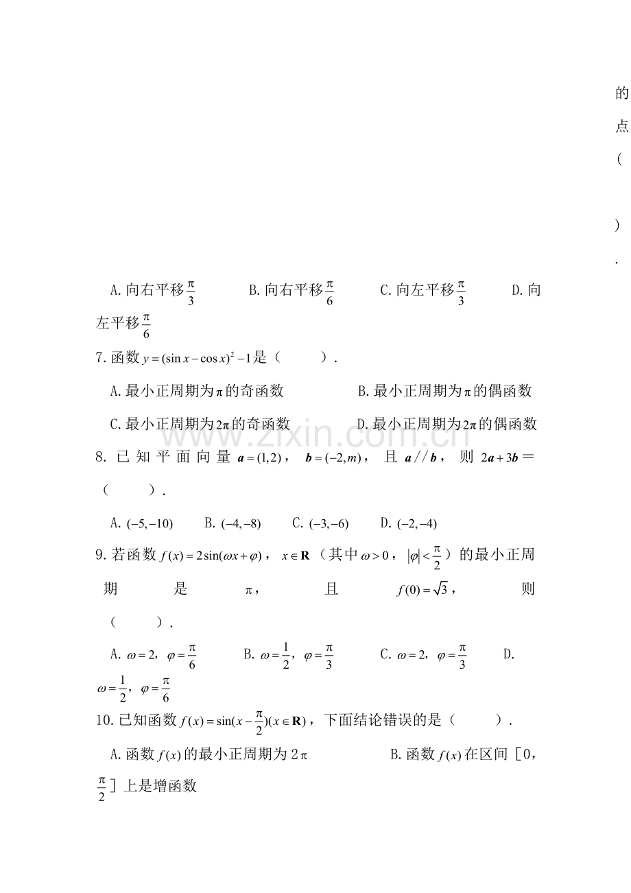 高三数学复习综合测试题10.doc_第2页