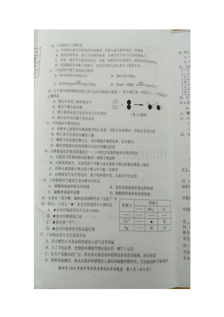 湖南省株洲市2016年中考化学试题.doc_第3页