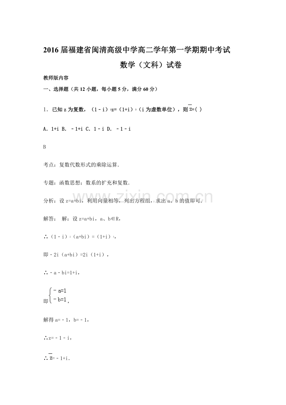 高二数学上册期中考试试卷4.doc_第1页