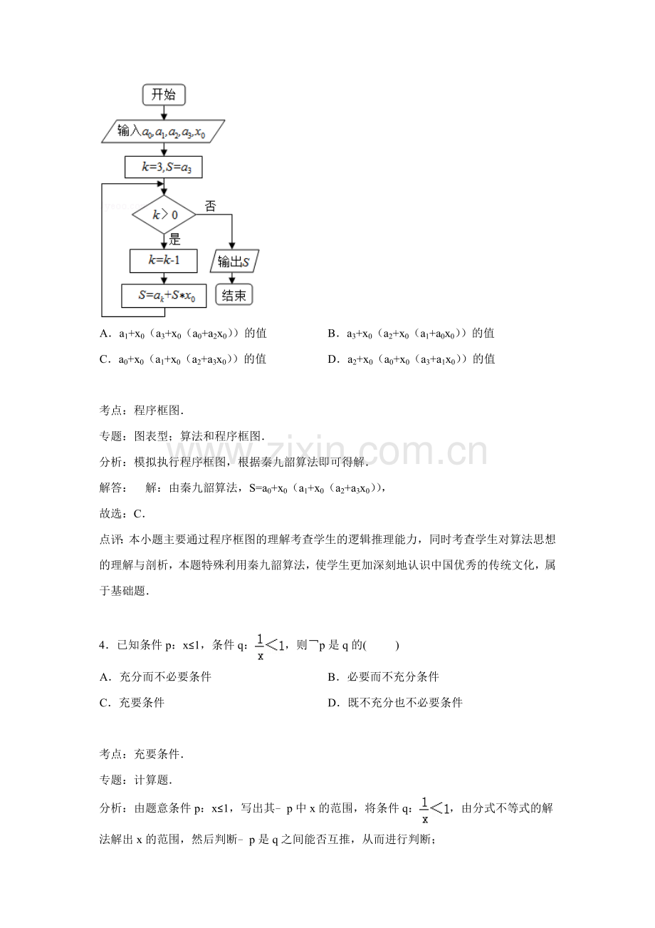 高二数学上册期中考试试卷4.doc_第3页