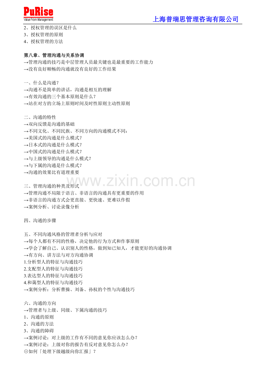 管理沟通与关系协调、团队的建设及领导力提升的技巧.doc_第3页