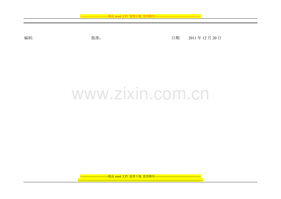 02绩效指标规定.doc_第3页