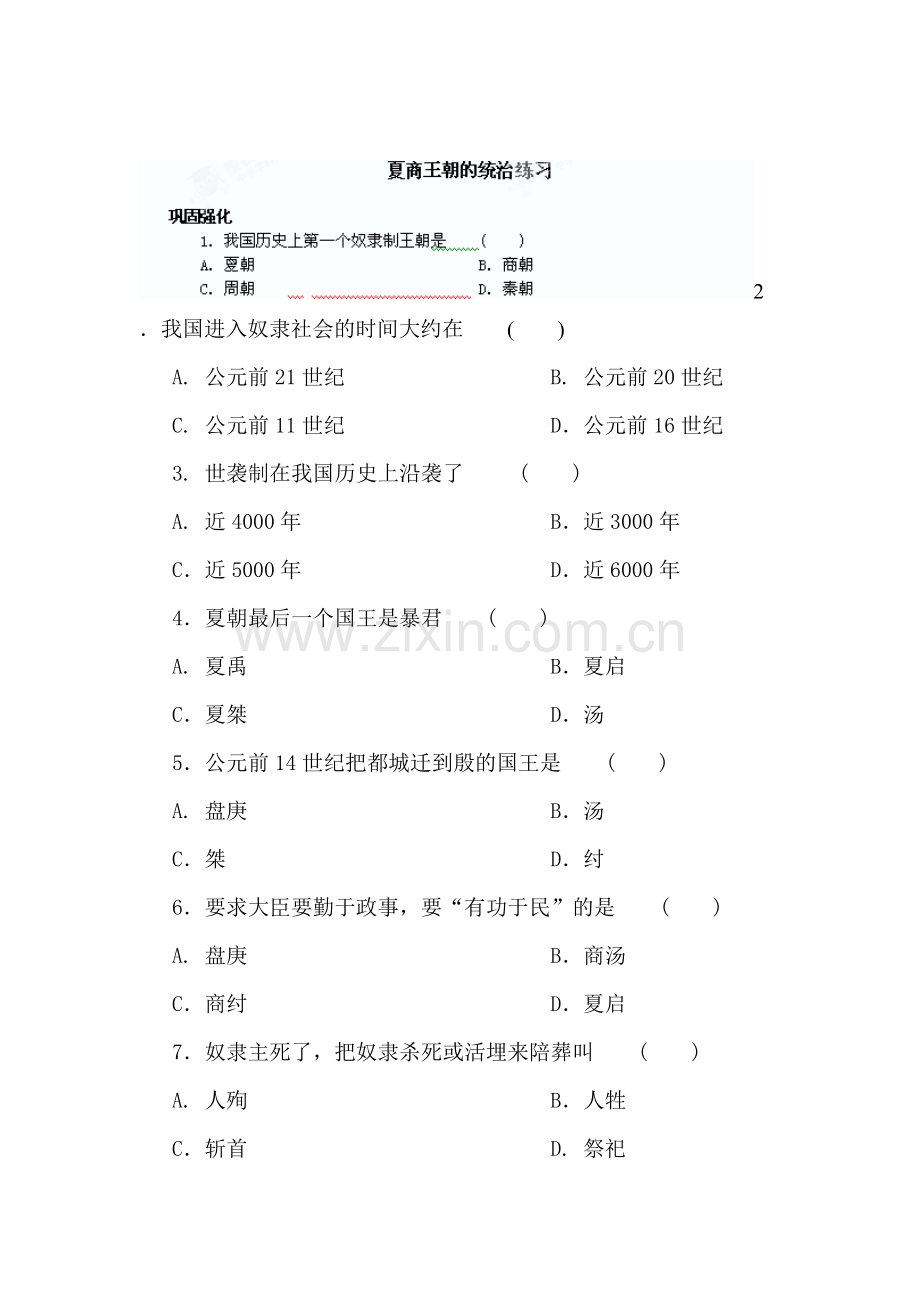 夏商王朝的统治练习.doc_第1页