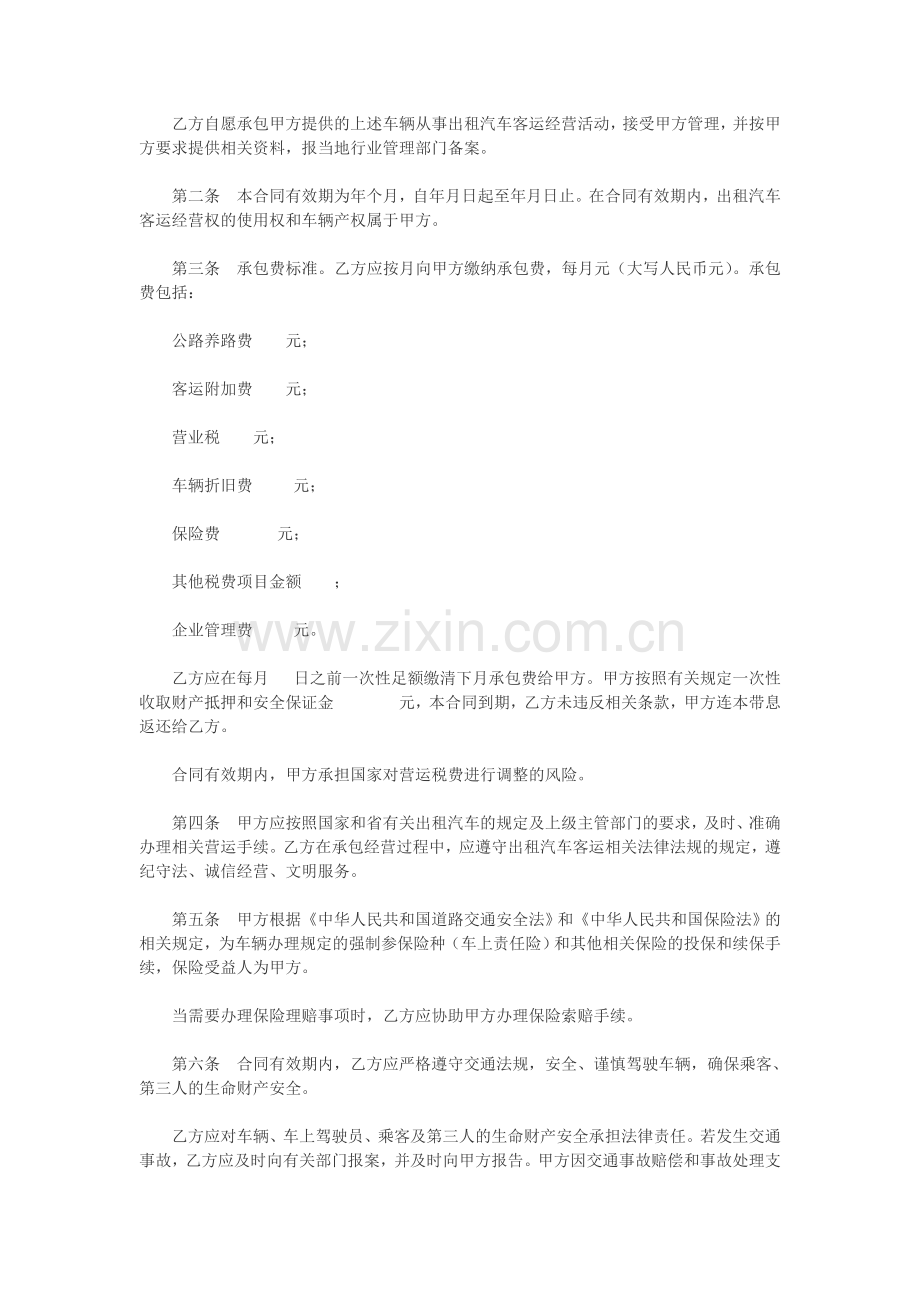 湖北省出租汽车客运经营合同示范文本B.doc_第2页