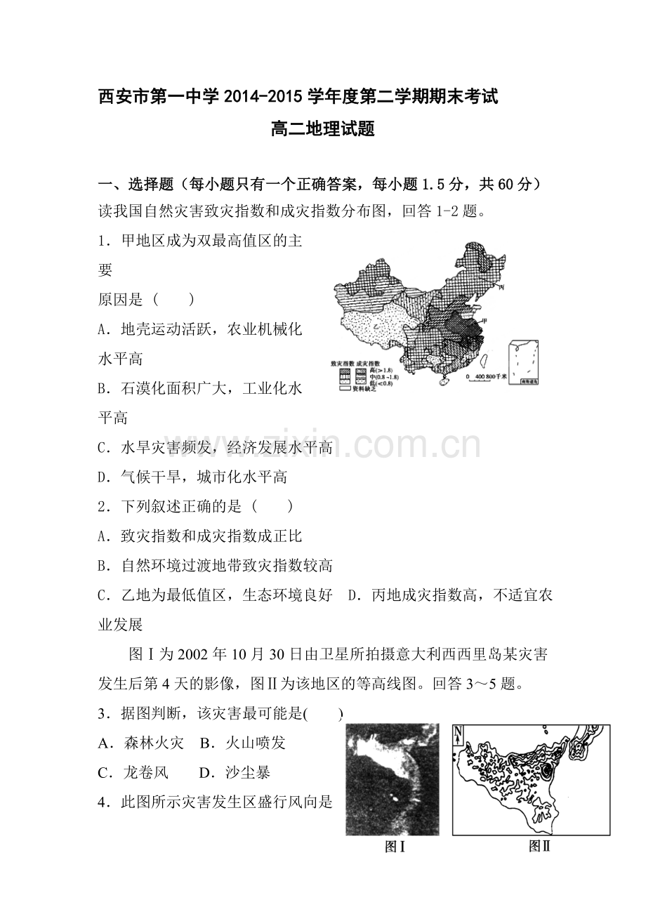 高二地理下册期末质量调研检测9.doc_第1页