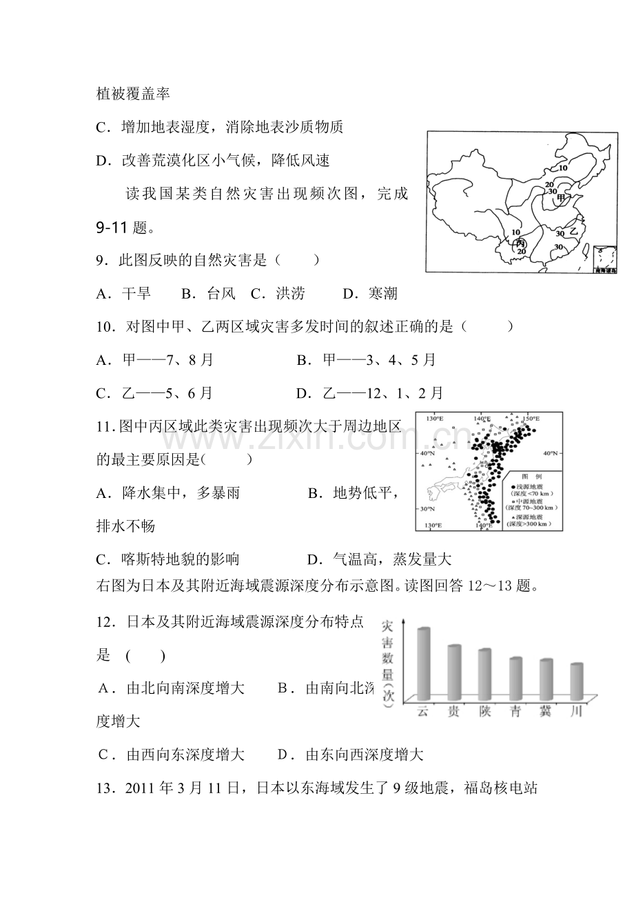 高二地理下册期末质量调研检测9.doc_第3页