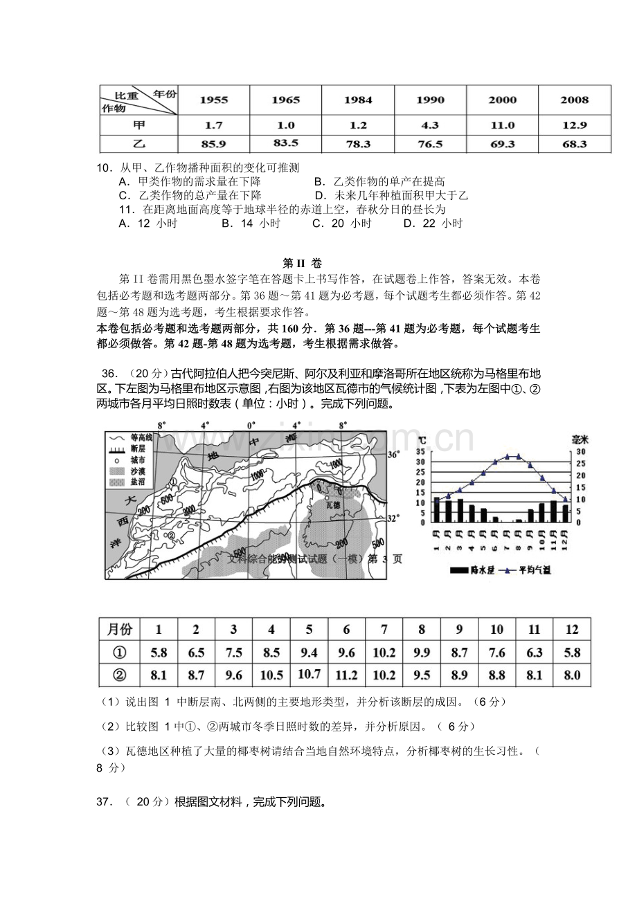 河南省新乡八县区2016届高三地理上册第一次调研考试题.doc_第3页