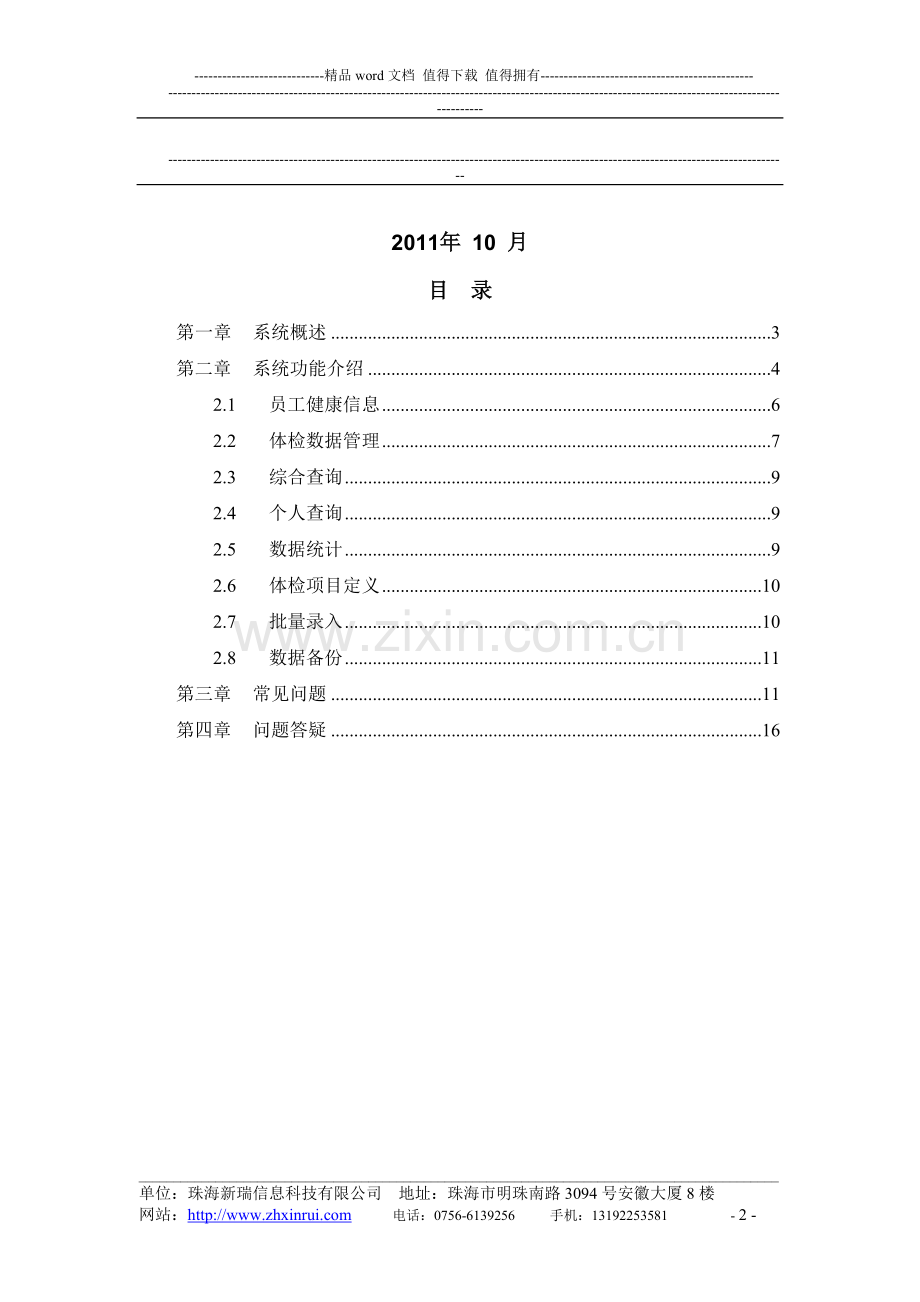 新瑞职业健康档案管理系统V3.2--产品使用手册.doc_第2页