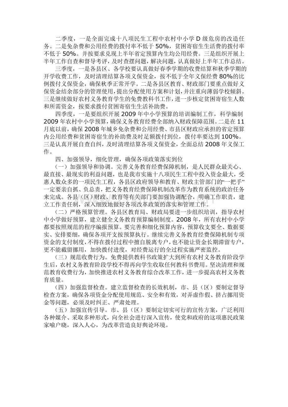 亳州市调整完善义务教育经费保障机制改革实施方案.doc_第3页