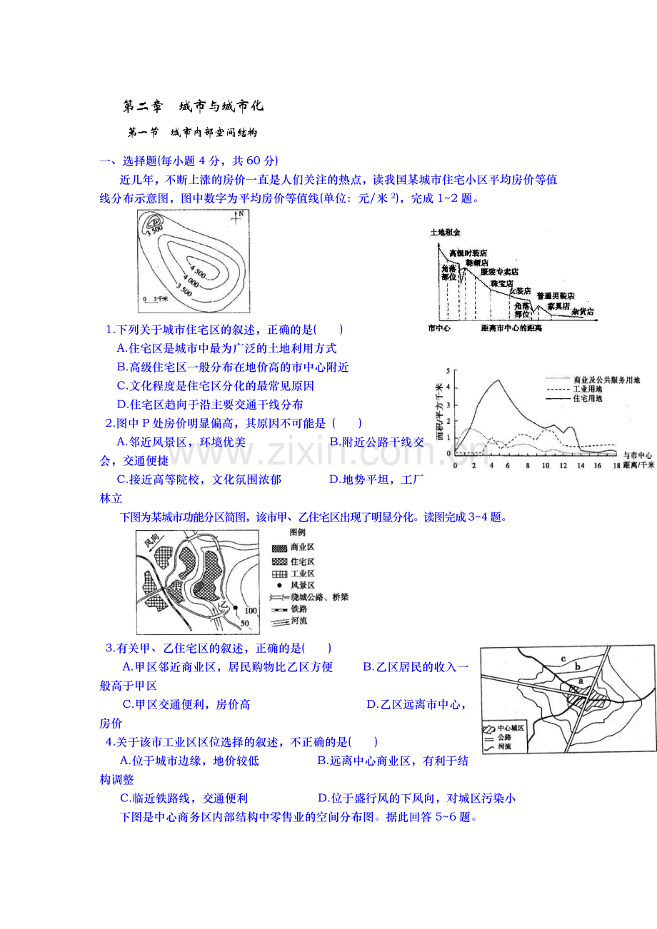 2015-2016学年高二地理上册课时作业18.doc_第1页