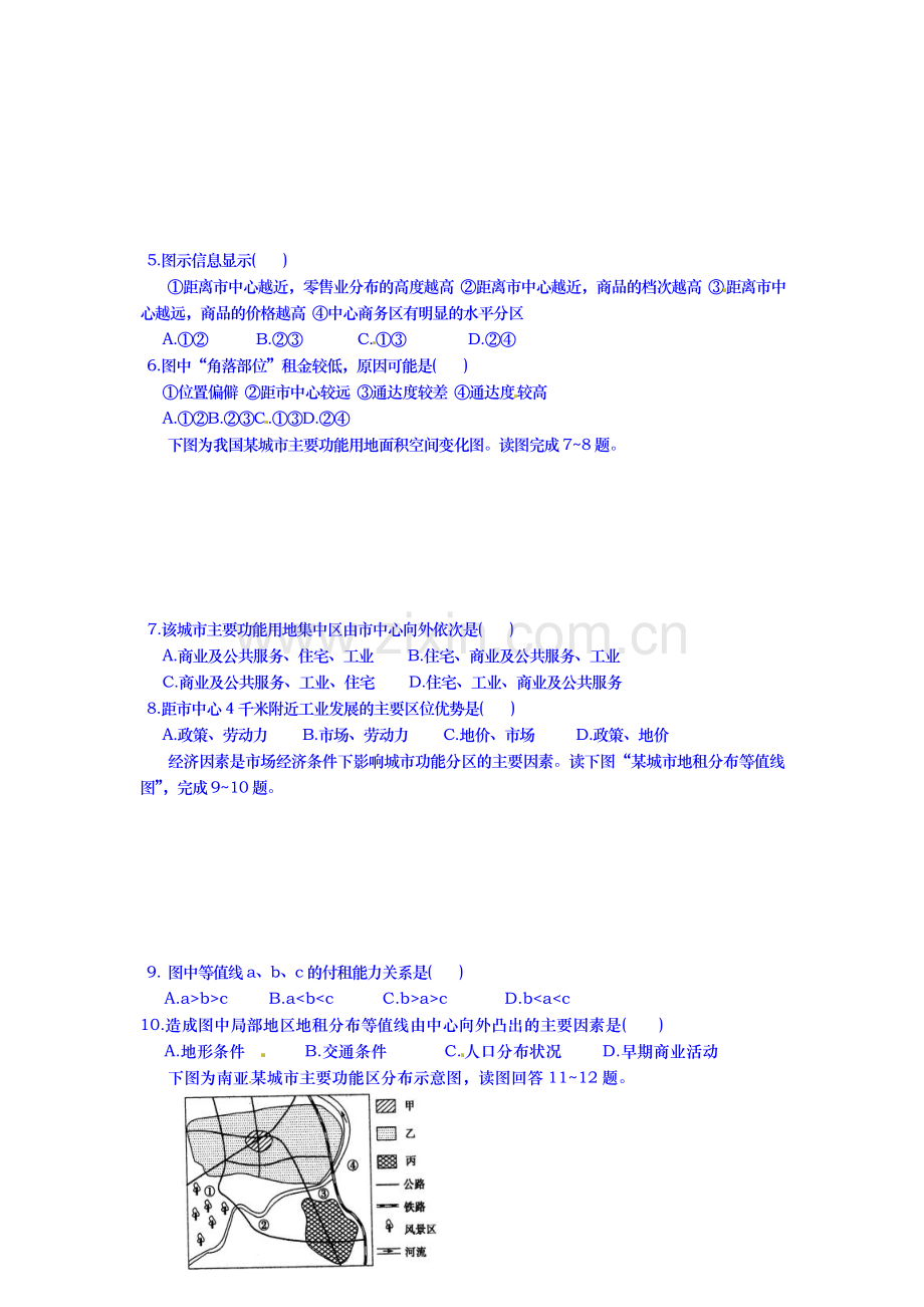 2015-2016学年高二地理上册课时作业18.doc_第2页