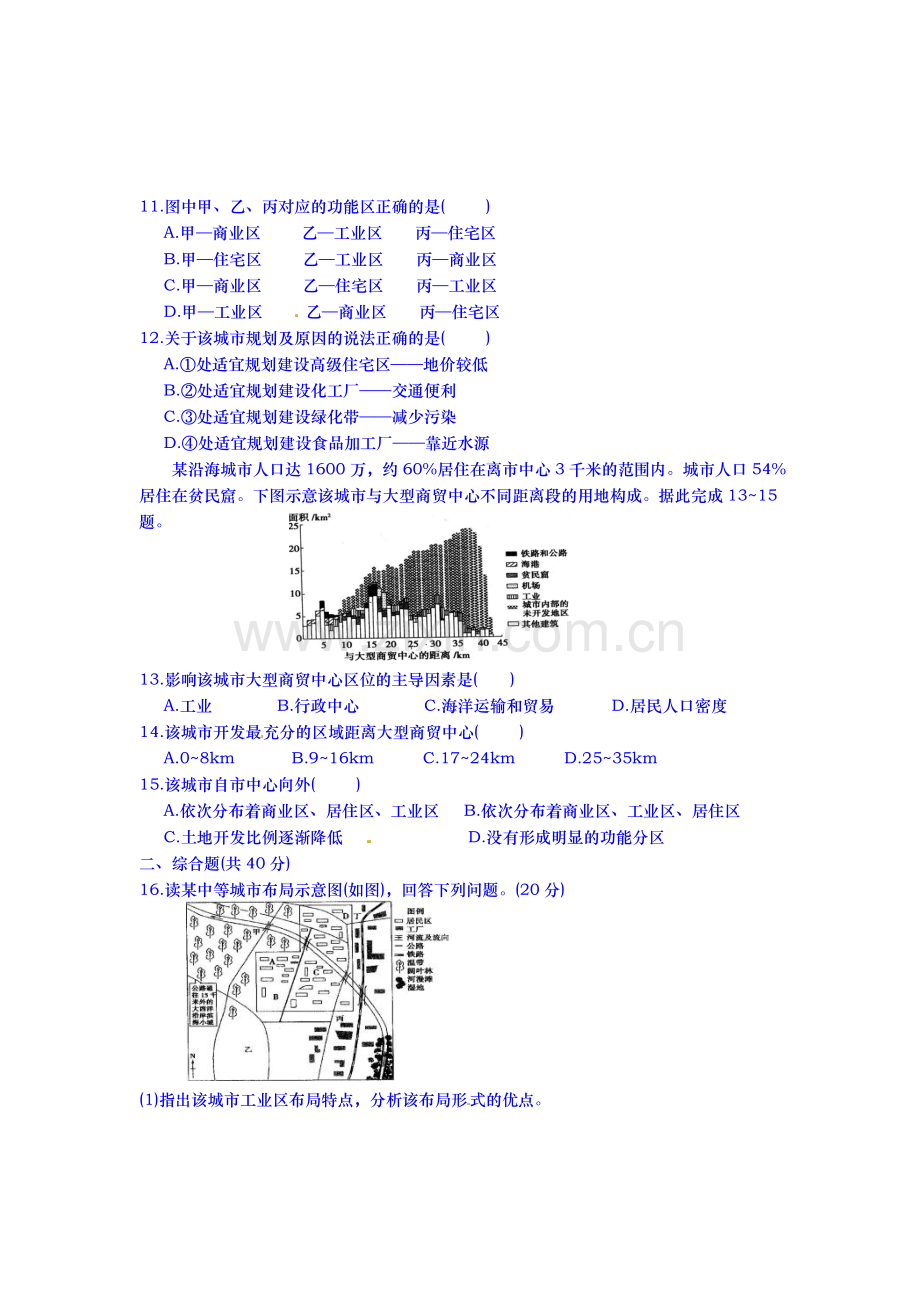 2015-2016学年高二地理上册课时作业18.doc_第3页