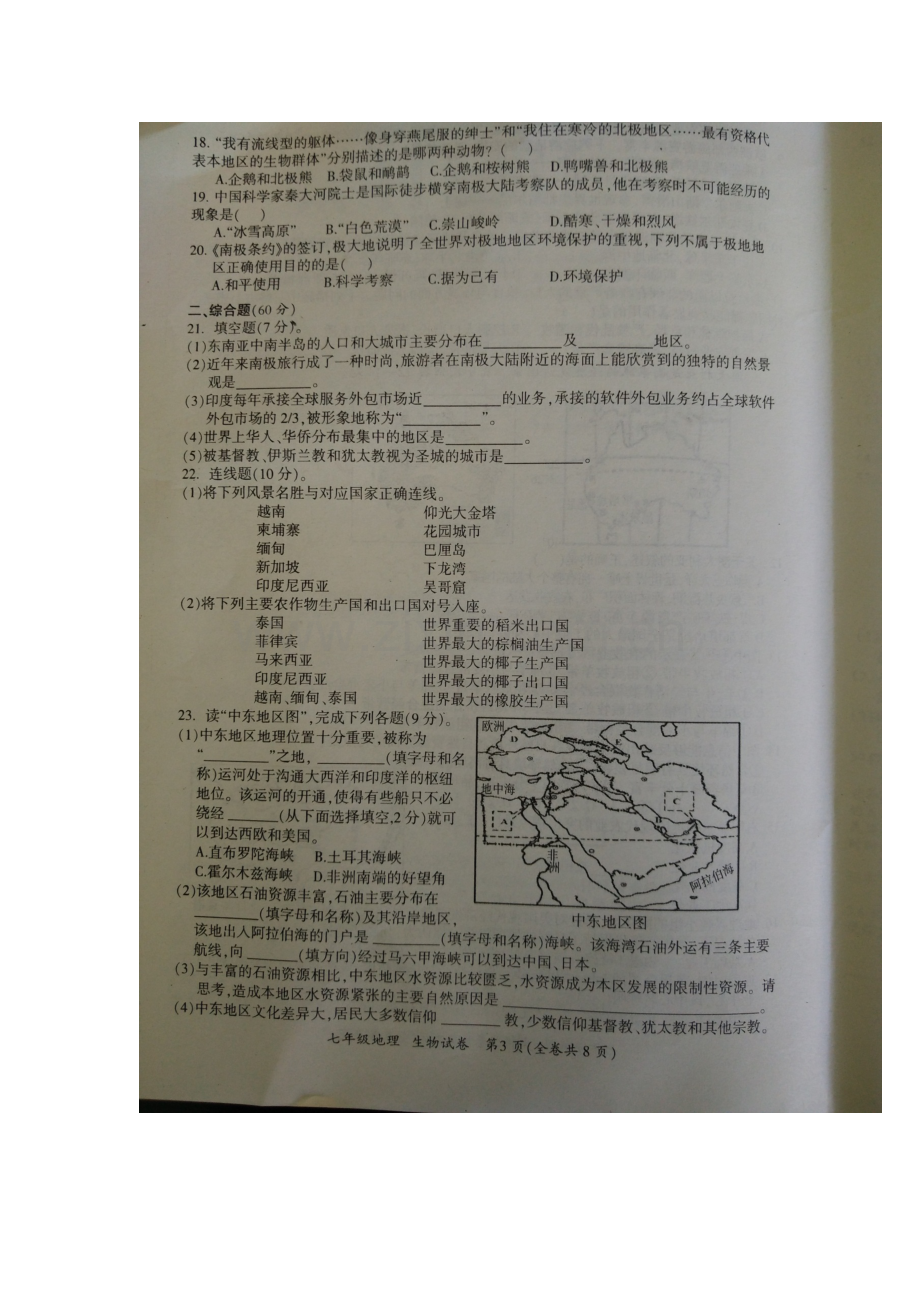 贵州省黔南州2015-2016学年七年级地理下册期末考试题.doc_第3页