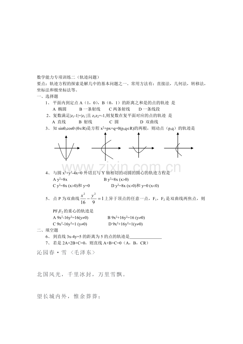 数学能力专项训练(轨迹问题).doc_第1页