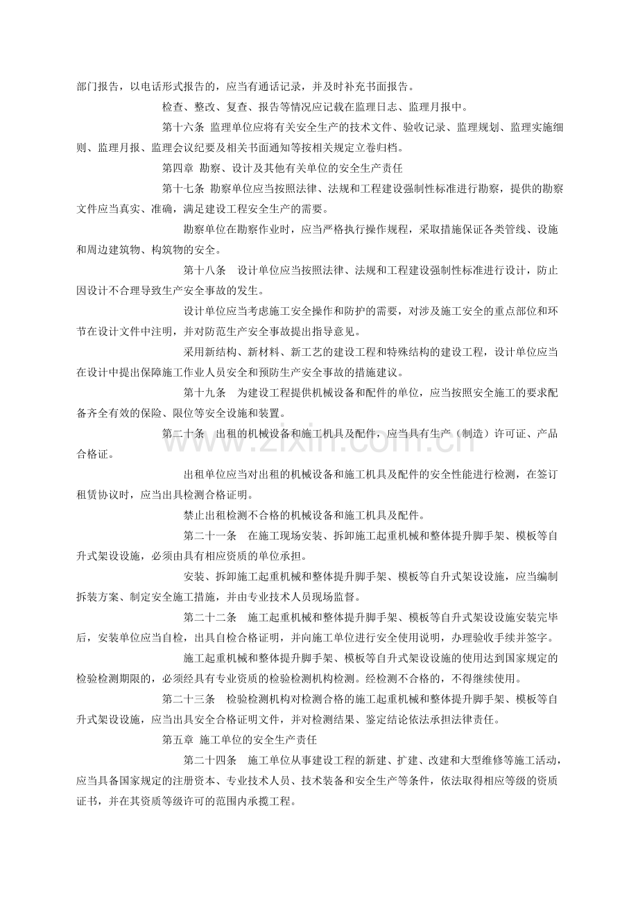 重庆市建设工程安全生产监督管理办法.doc_第3页