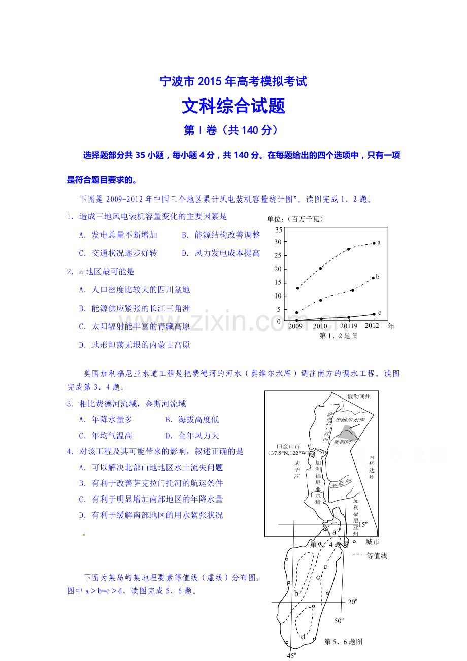 2015届高三文科综合模拟检测试题19.doc_第1页