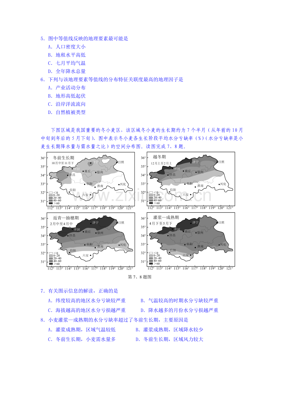 2015届高三文科综合模拟检测试题19.doc_第2页