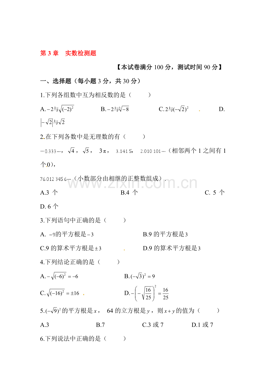 实数单元综合检测题2.doc_第1页