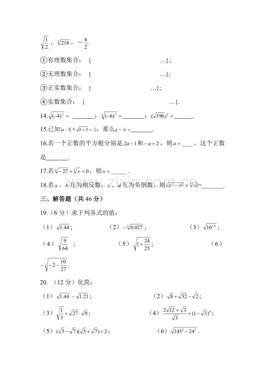 实数单元综合检测题2.doc_第3页