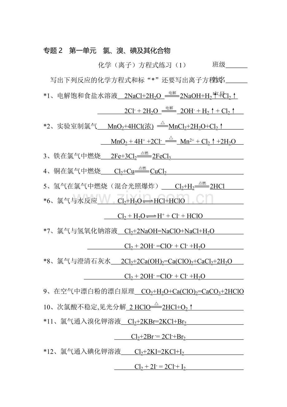 高三化学知识点总复习检测26.doc_第1页