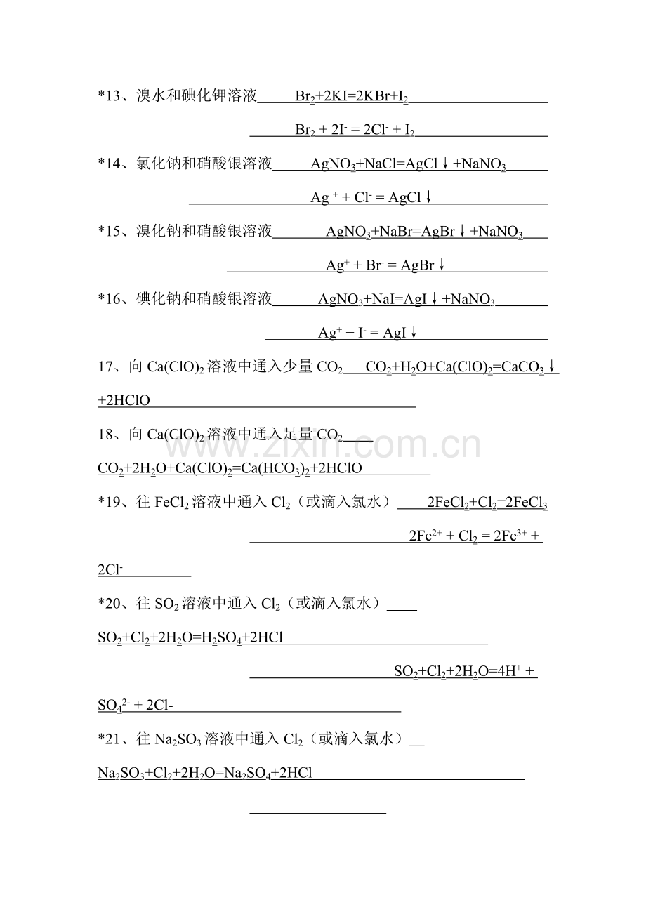 高三化学知识点总复习检测26.doc_第2页