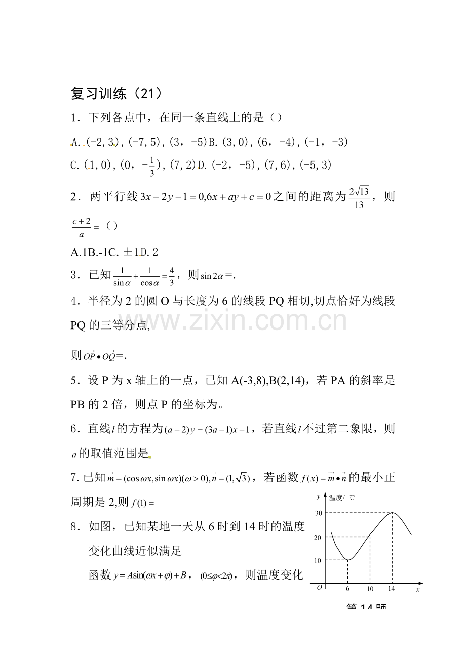 高一数学上册复习训练题22.doc_第1页