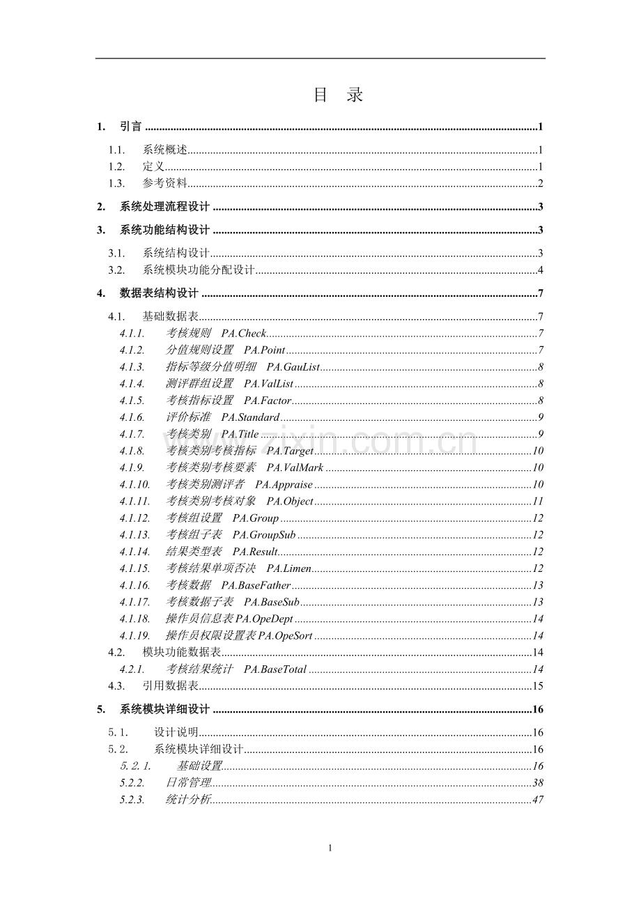 基于信息化的绩效管理.doc_第2页