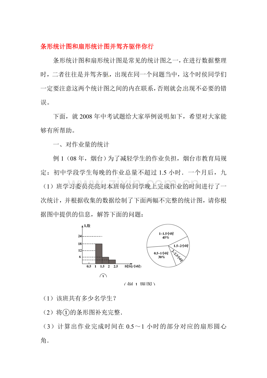 2015-2016学年七年级数学下册课时训练题33.doc_第1页