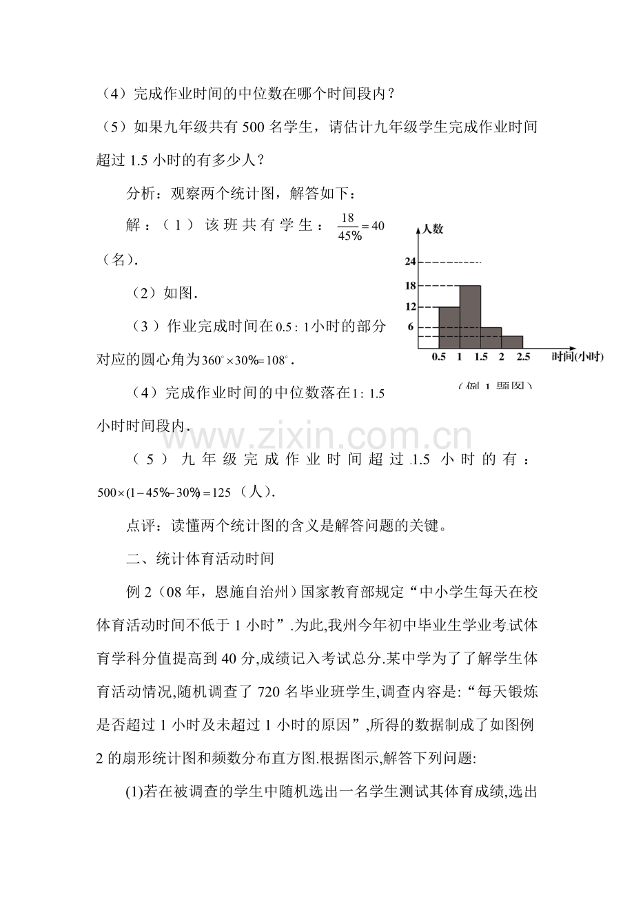 2015-2016学年七年级数学下册课时训练题33.doc_第2页