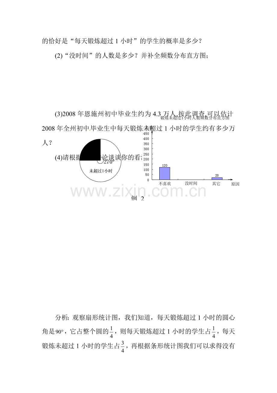 2015-2016学年七年级数学下册课时训练题33.doc_第3页