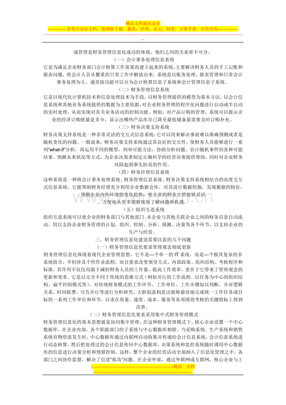 浅论企业财务管理信息化建设.doc_第2页