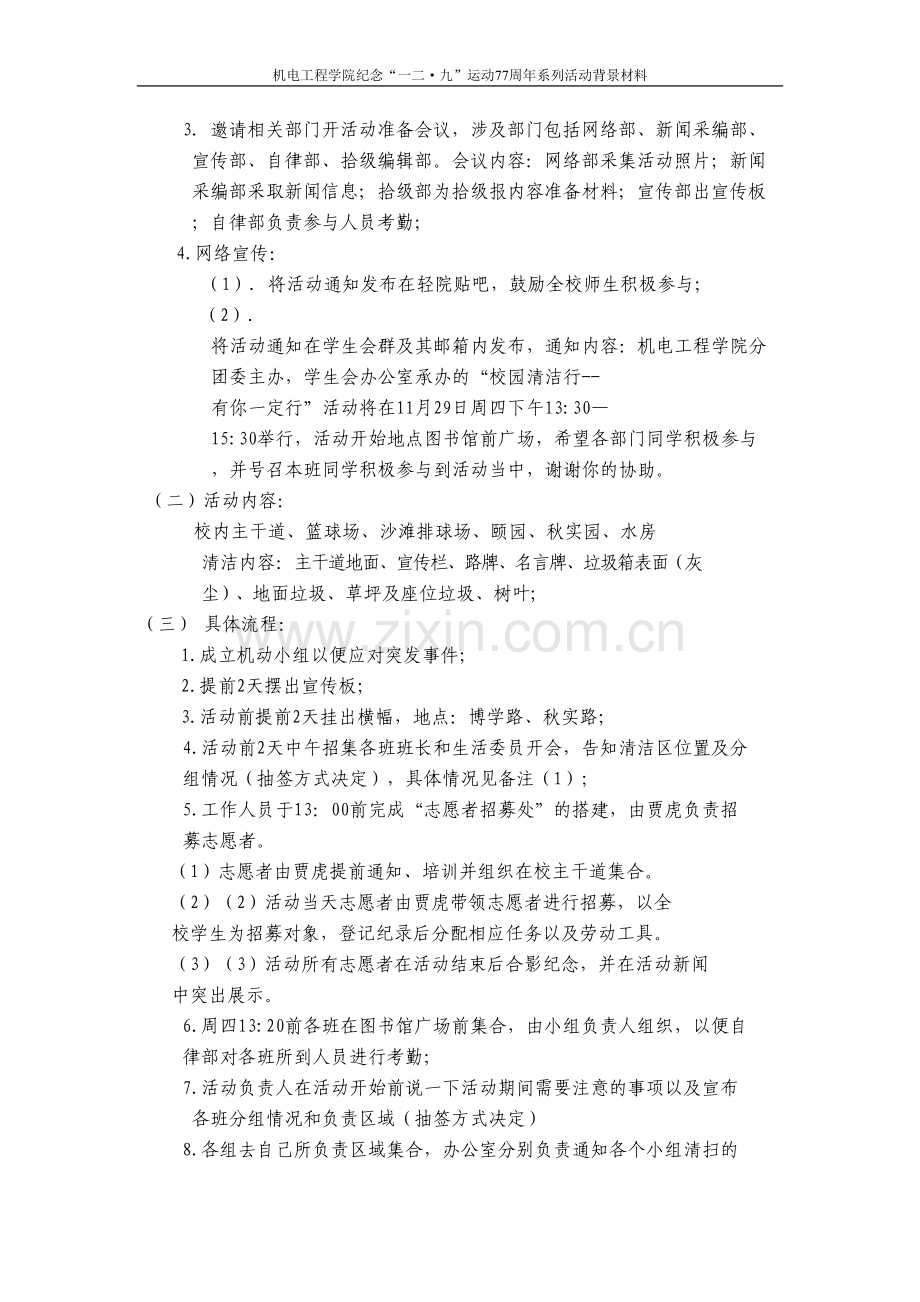 校园清洁行策划书总结.doc_第2页