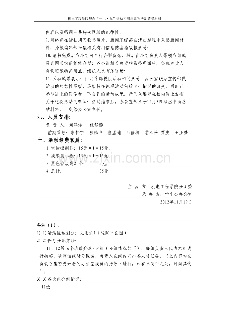 校园清洁行策划书总结.doc_第3页