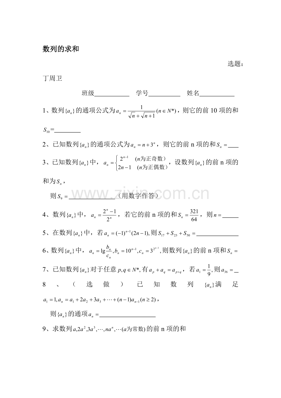 高二数学数列的求和复习题.doc_第1页