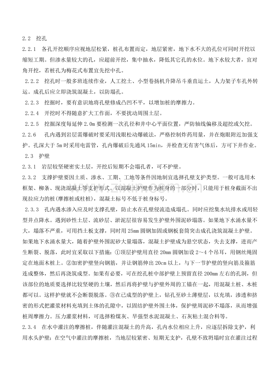 松散砂砾石中人工挖孔桩的成孔技术措施.doc_第2页