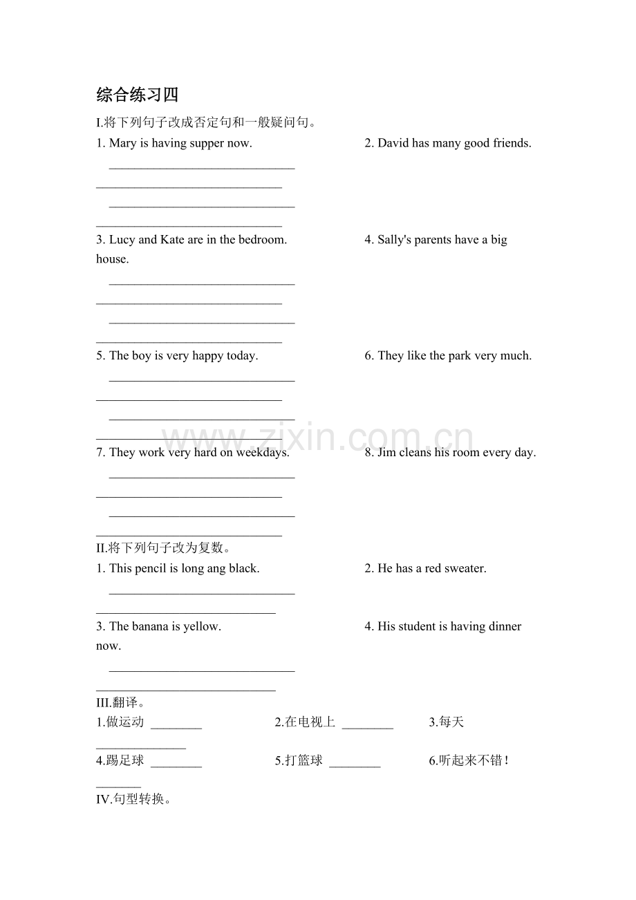 七年级英语下册综合测试题4.doc_第1页