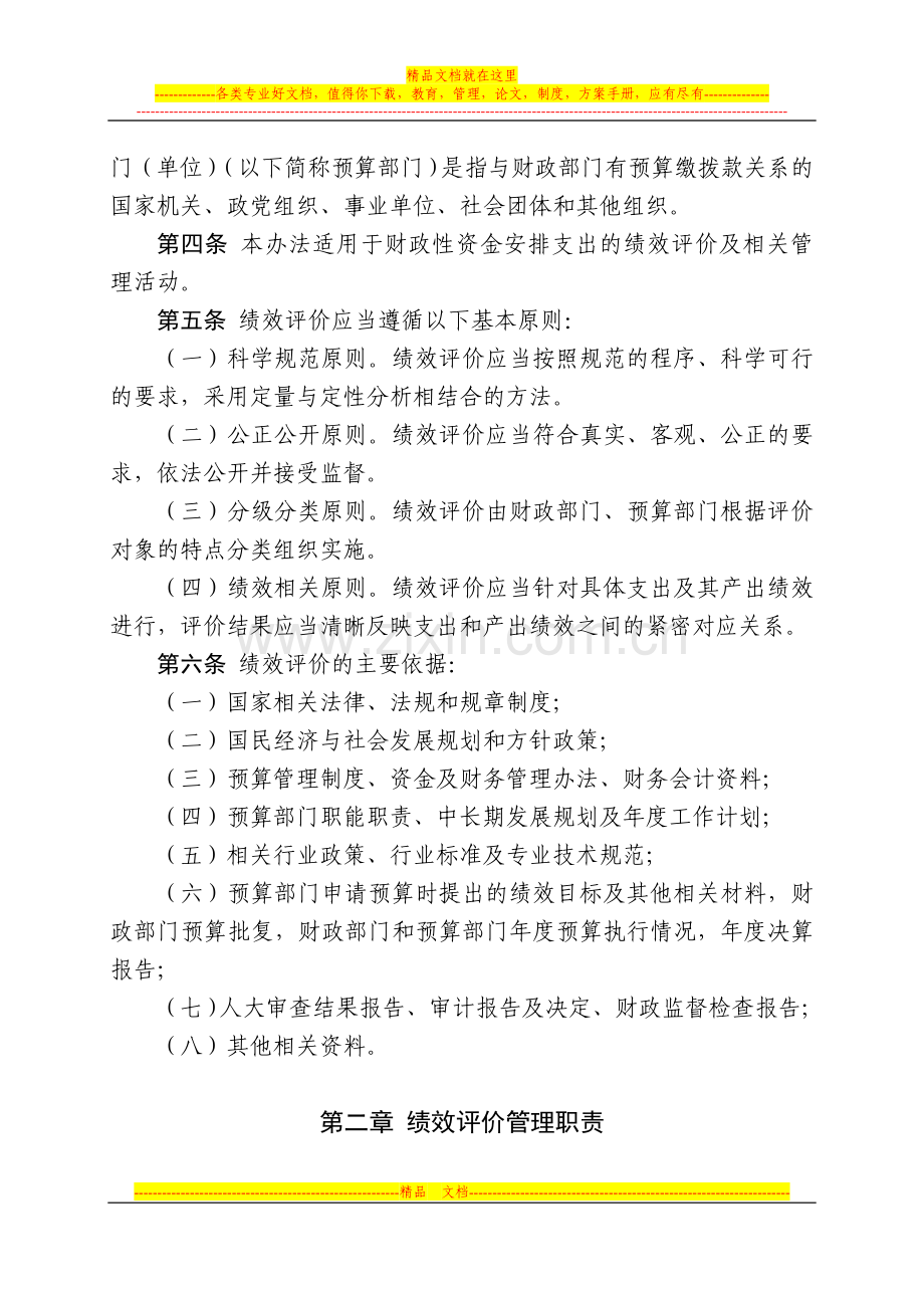 抚顺市财政支出绩效评价管理暂行办法.doc_第2页