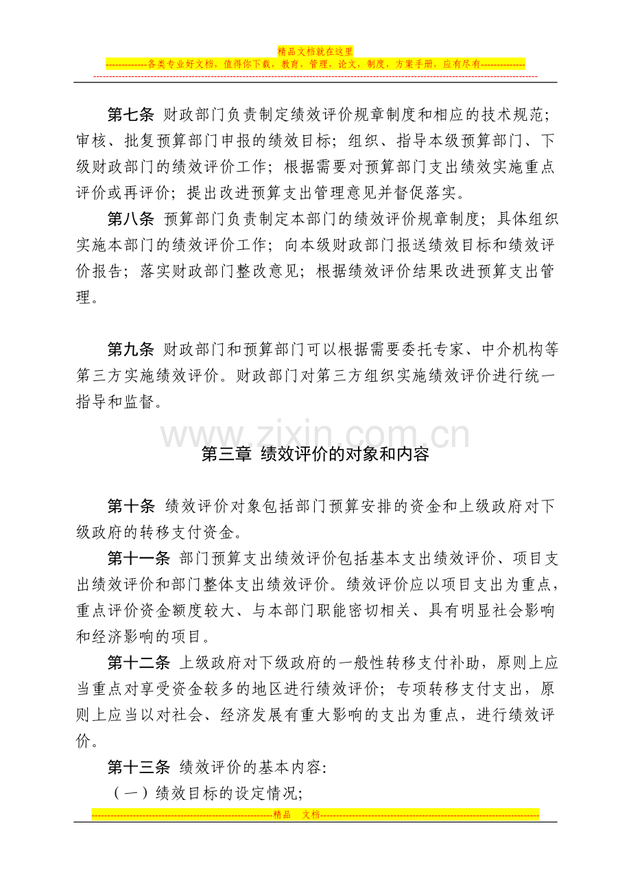 抚顺市财政支出绩效评价管理暂行办法.doc_第3页