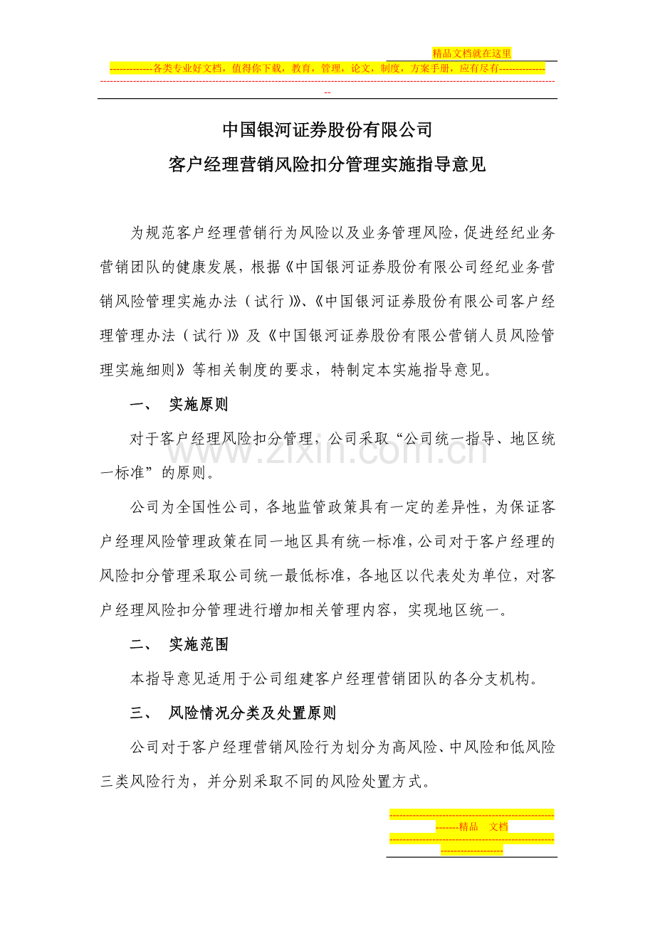 客户经理风险扣分管理实施指导意见.docx_第1页