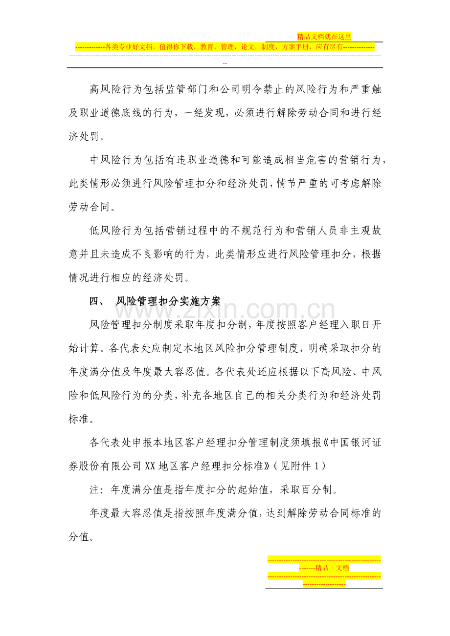 客户经理风险扣分管理实施指导意见.docx_第2页