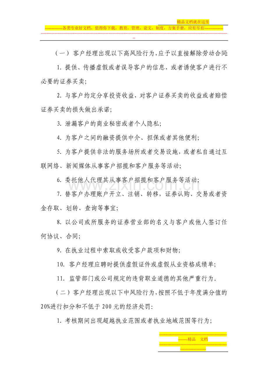 客户经理风险扣分管理实施指导意见.docx_第3页