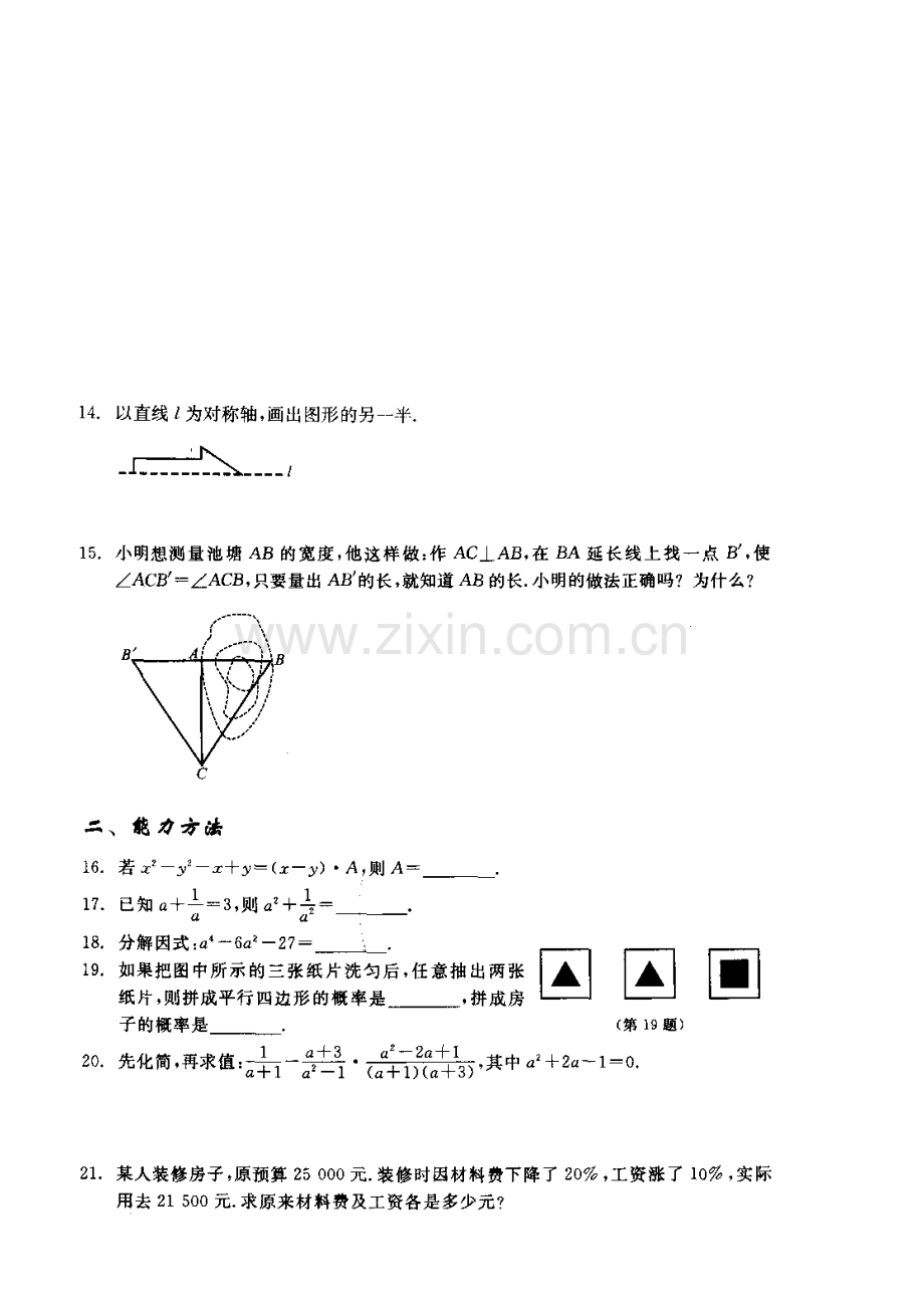 浙教版数学七下期末综合训练(一).doc_第3页