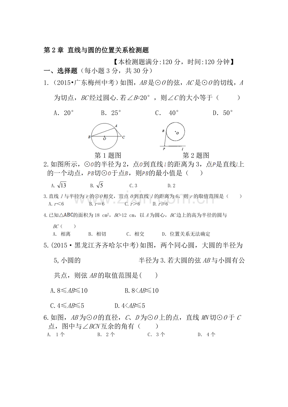 2016届九年级数学下册单节检测试题7.doc_第1页