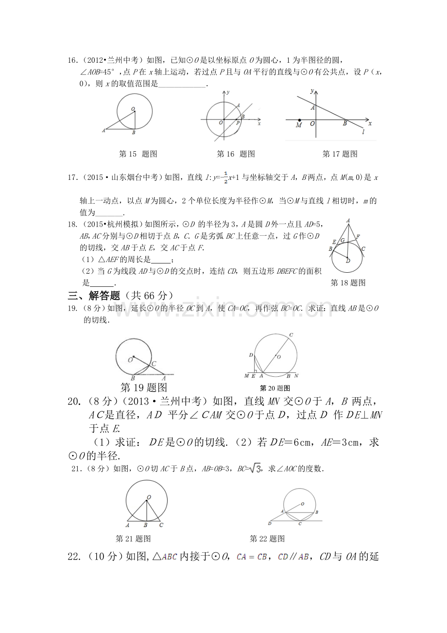 2016届九年级数学下册单节检测试题7.doc_第3页