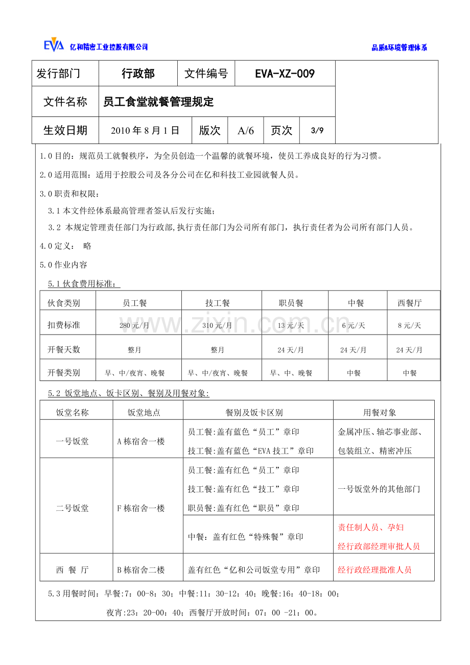 员工食堂就餐管理规定.doc_第3页