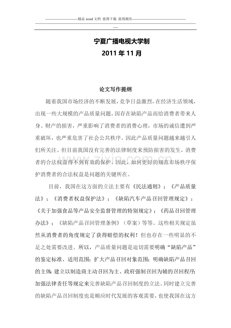 浅析我国缺陷产品召回制度的立法现状.doc_第2页