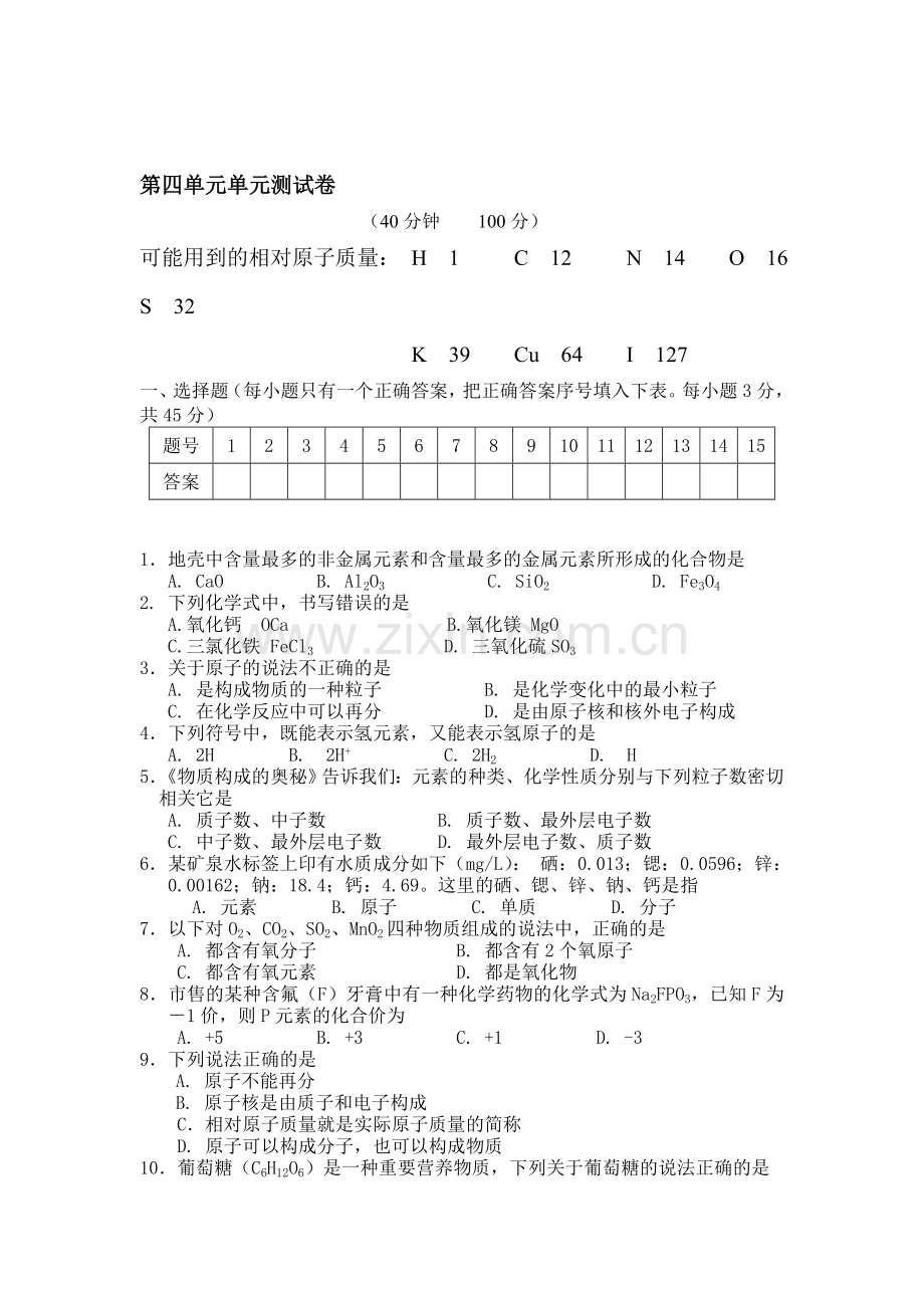 九年级化学上册第四单元测试题.doc_第1页