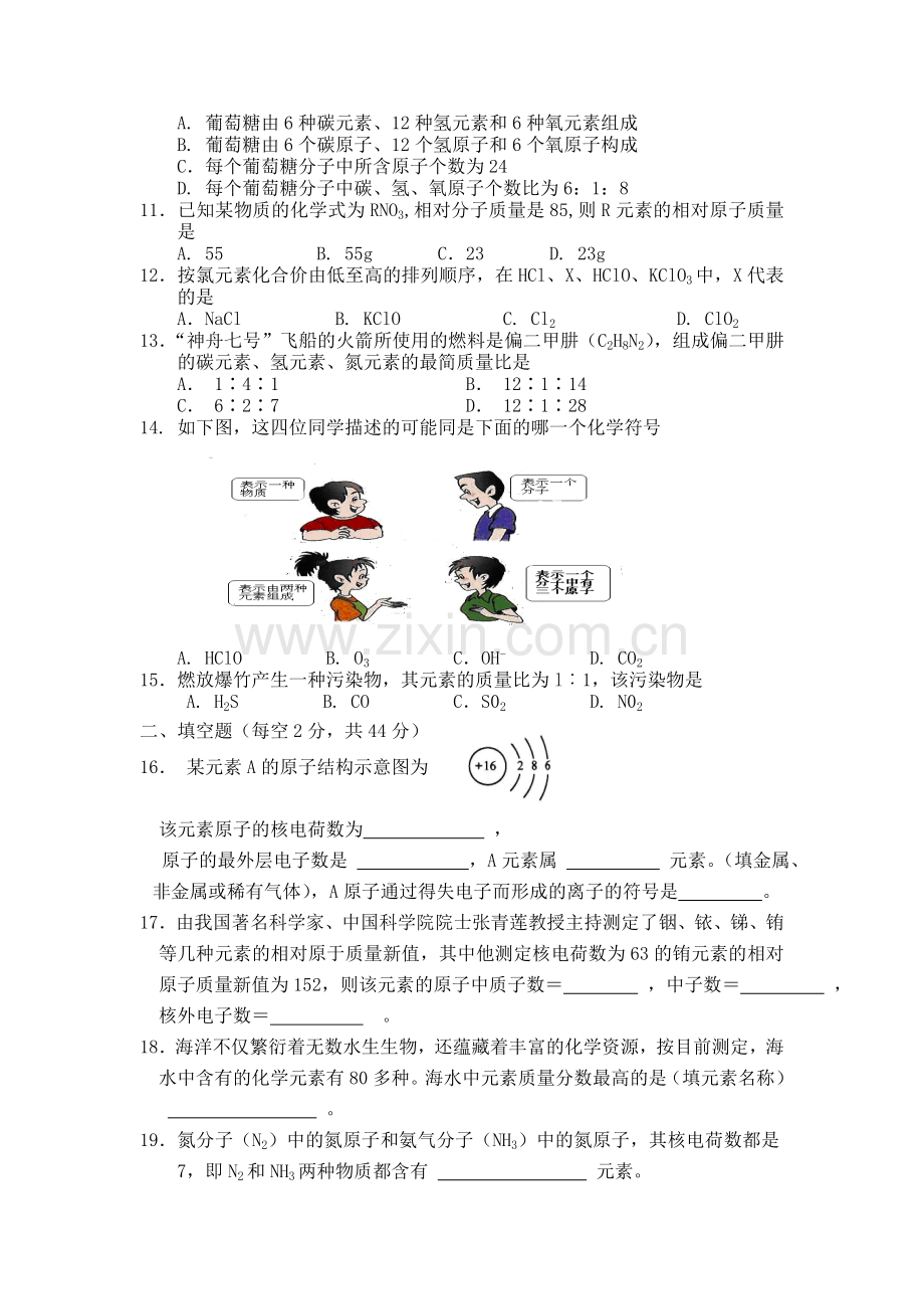 九年级化学上册第四单元测试题.doc_第2页