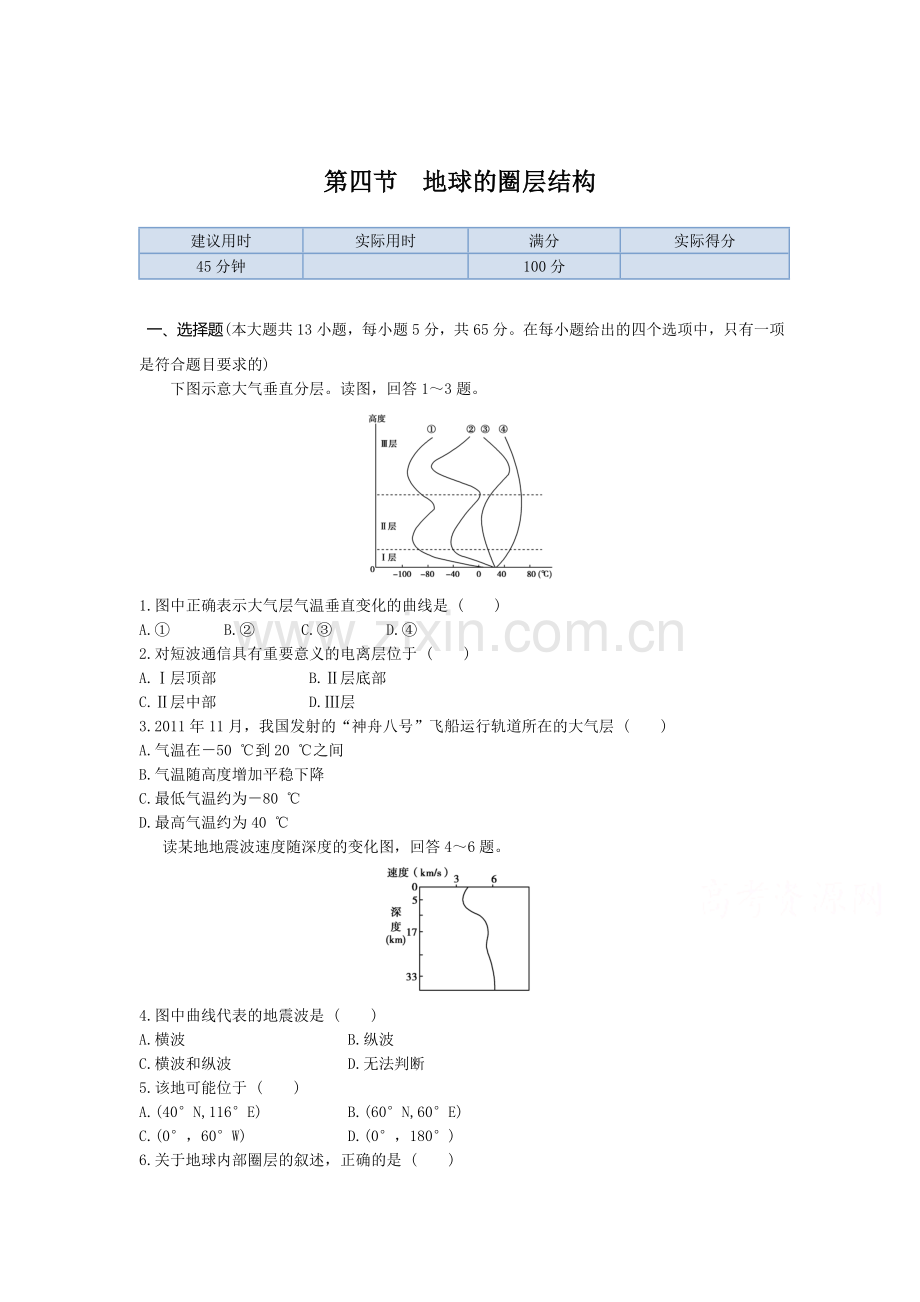 高二地理下册同步练测试题43.doc_第1页