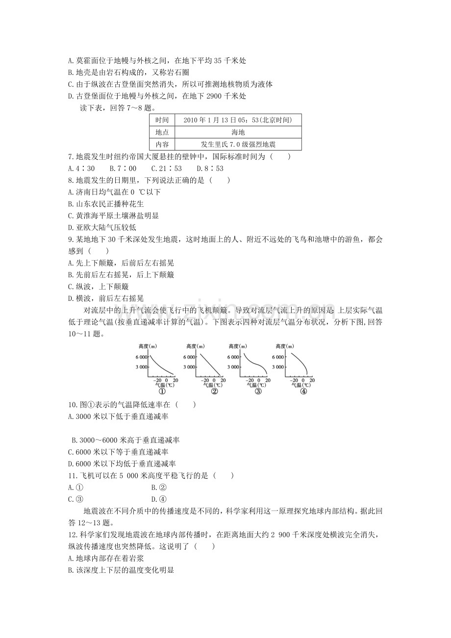 高二地理下册同步练测试题43.doc_第2页